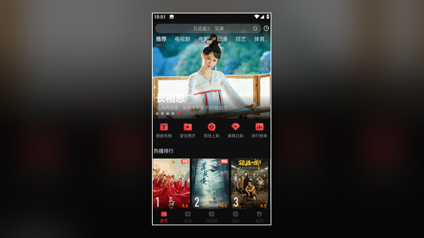 一起看 app 剧集榜单界面