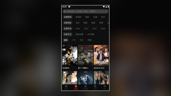 一起看 app 搜索检索界面